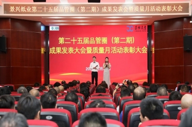 匠心鑄品質 創新促發展 | 2025年質量月活動紀實